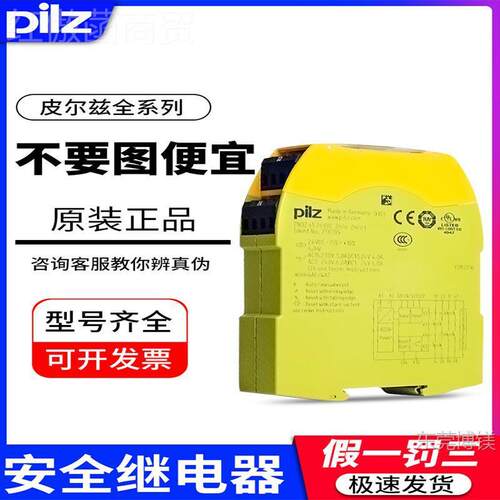 现货PILZ皮尔兹安全继电器P32277NOZ S1 PNO2ZS PNOZ SP3  NOZ S4