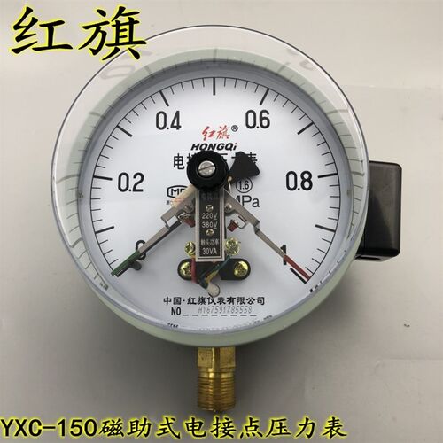 YXC150红旗 磁助电接点压力表真空表控制表006 1 16MPA全规格