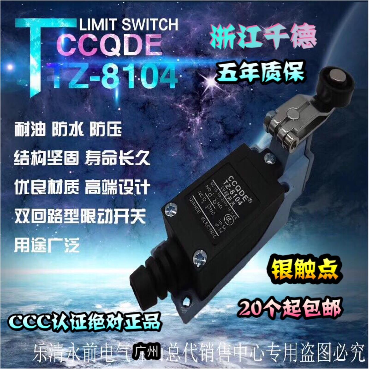 浙江千得行程开关 CCQDETZ8104防水防尘防溅耐油限位开关1P65