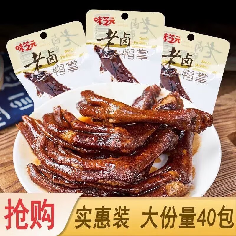 味芝元老卤鸭掌鸭爪香辣28g湖南特产休闲鸭脚脖真空包装零食小吃