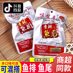 味芝元 香辣鱼尾26g爆香辣鱼排湖南特产即食淡水鱼尾鱼块休闲零食