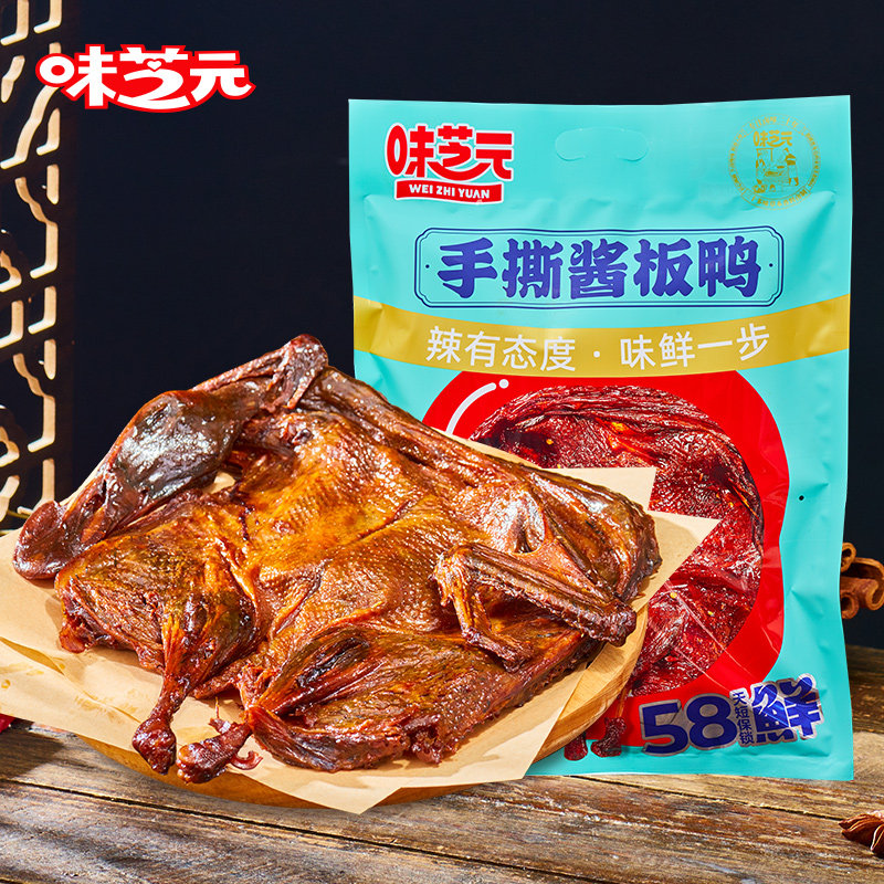 味芝元手撕酱板鸭湖南长沙特产整鸭肉零食