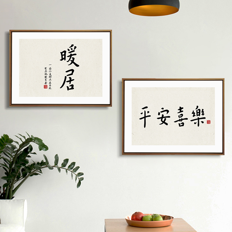 新中式暖居电表箱装饰画文字挂画配电箱画电闸箱装饰遮挡免打孔