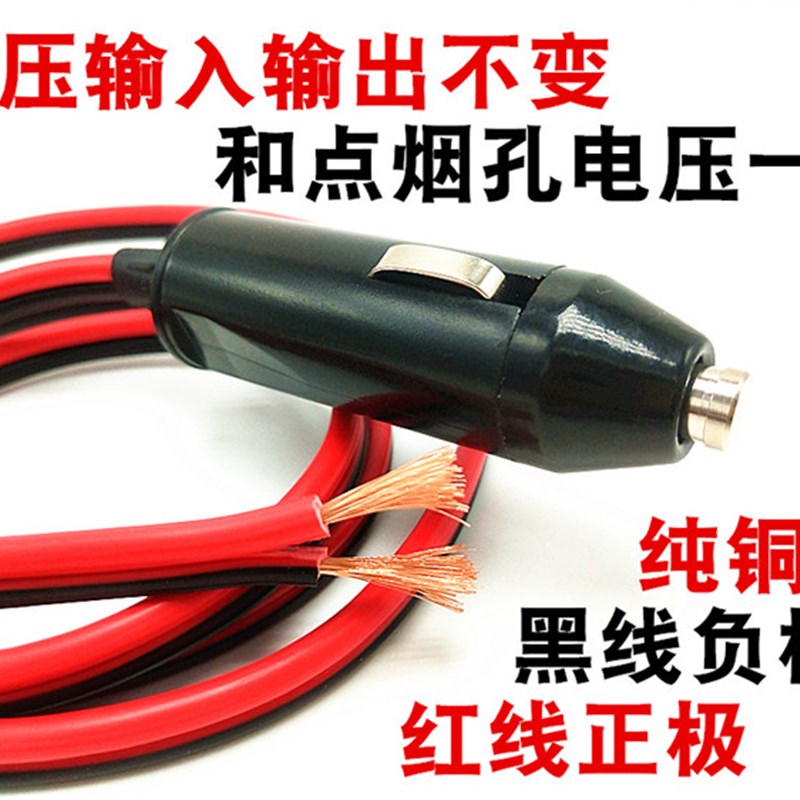 车载点烟器插头30A大功率热水壶电饭锅冰箱插头汽车公头20A延长线