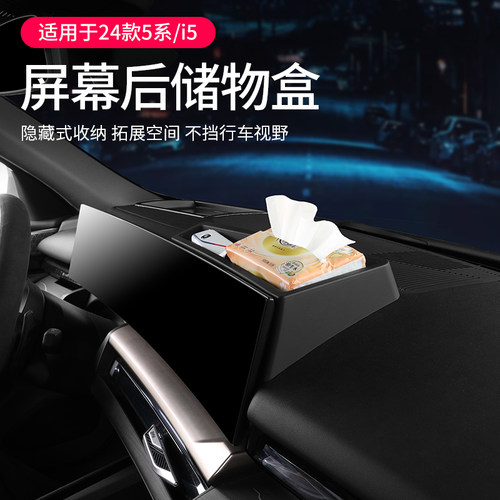 24款宝马新5系i5中控屏幕后储物盒收纳置物盒530li汽车内装饰用品