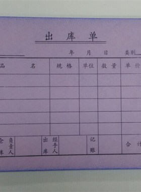 包邮 龙升 凯牌 48k出库单 3联 三联 无碳复写 龍昇 48303  48开