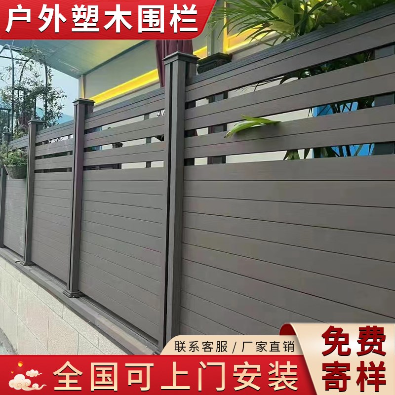 户外塑木围栏庭院花园院子栅栏扶手室外防腐共挤一代二代护栏厂家