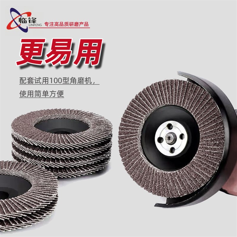 煅烧百叶片打磨片加厚100型角磨机用金属打磨抛光轮平面砂布轮