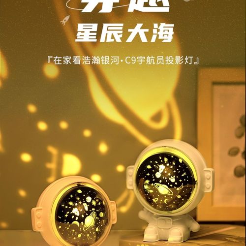 C9宇航员投影灯星空氛围灯音乐旋转投影儿童卧室满天星床头小夜灯