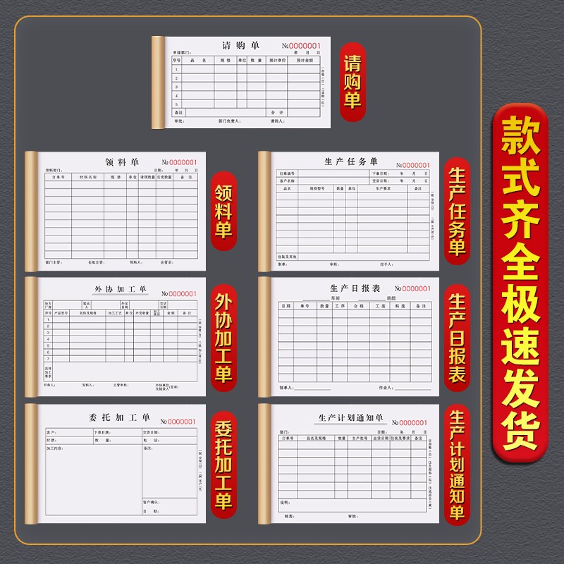 请购单报销收据入库验收账单审批费用记账本采购单据物料请款票据