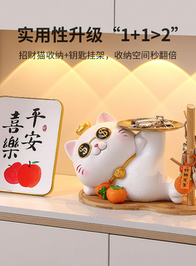 创意招财猫玄关钥匙收纳摆件家居装饰客厅桌面电视柜乔迁新居礼品