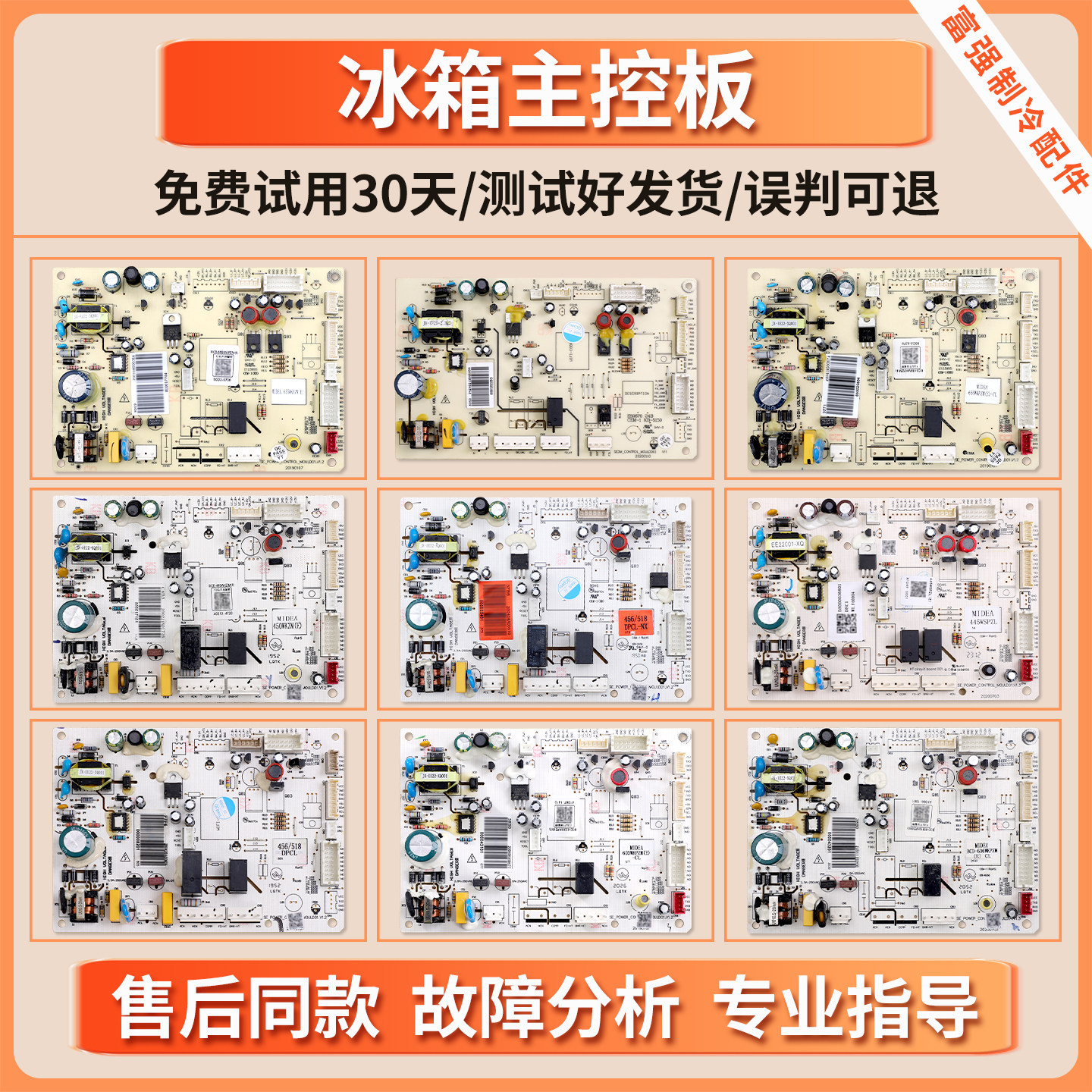 适用美的冰箱电脑板控制板主控板电路主板线路电源板配件大全G类