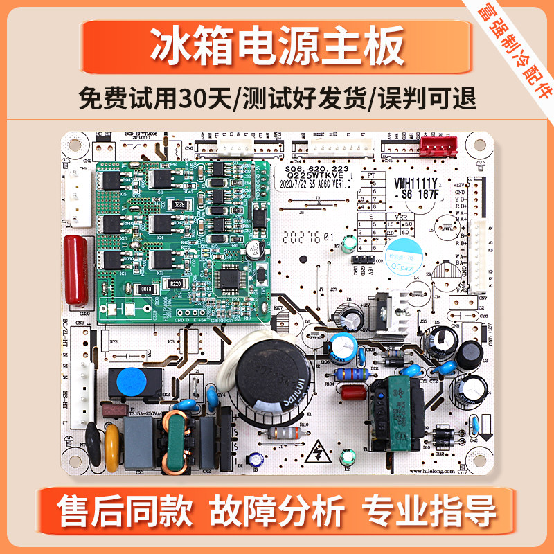 SQ6.620.223适用云米伊莱克斯苏宁极物冰箱JME2228LP电脑控制主板