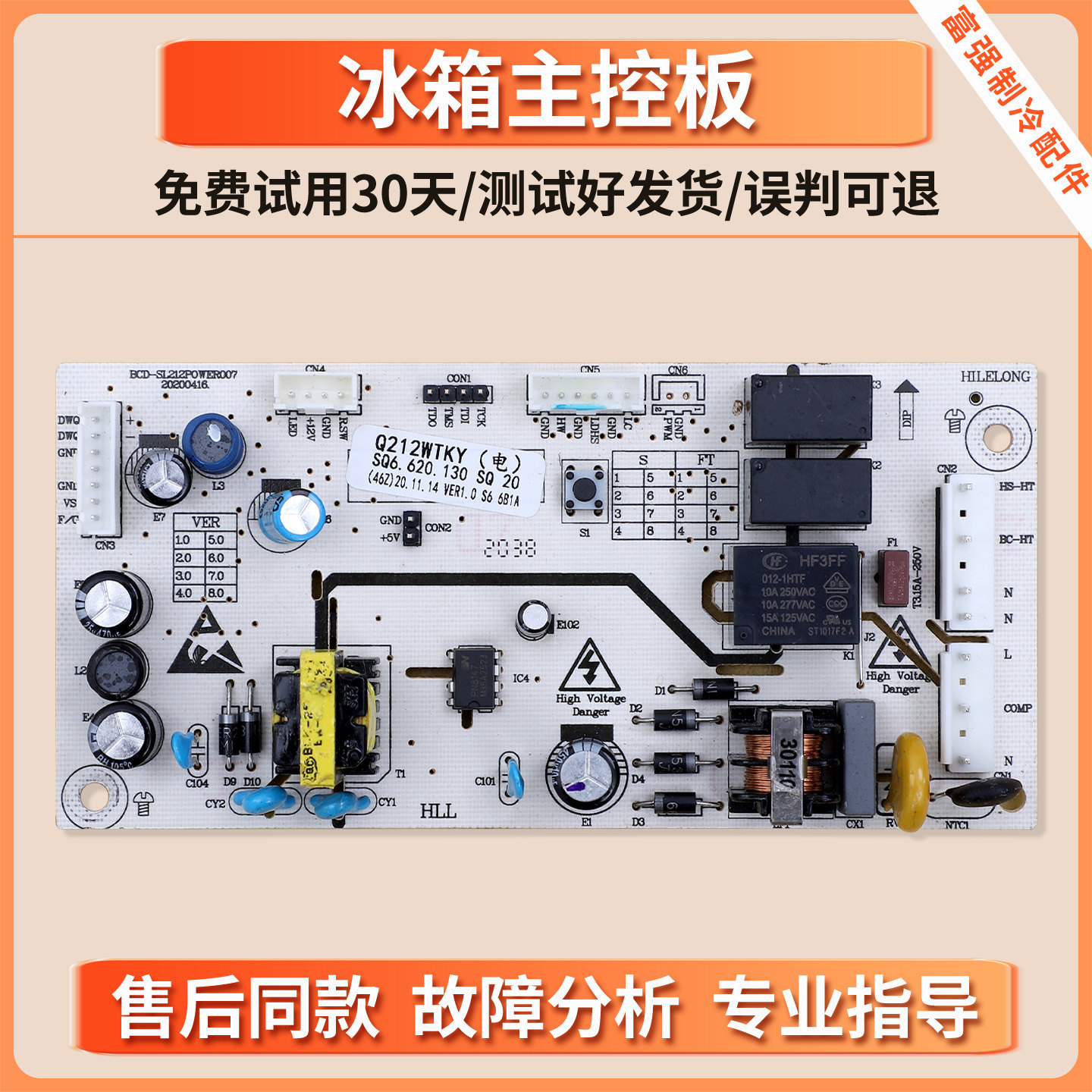 SQ6.620.130适用海信容声冰箱BCD-178WVK1FQ-172WD11D电脑主控板