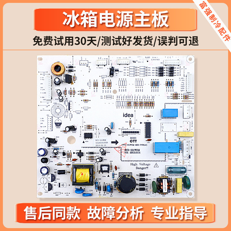 50230101008N适用美的冰箱BCD-551WKM电脑控制主板17131000000242 - 实物图