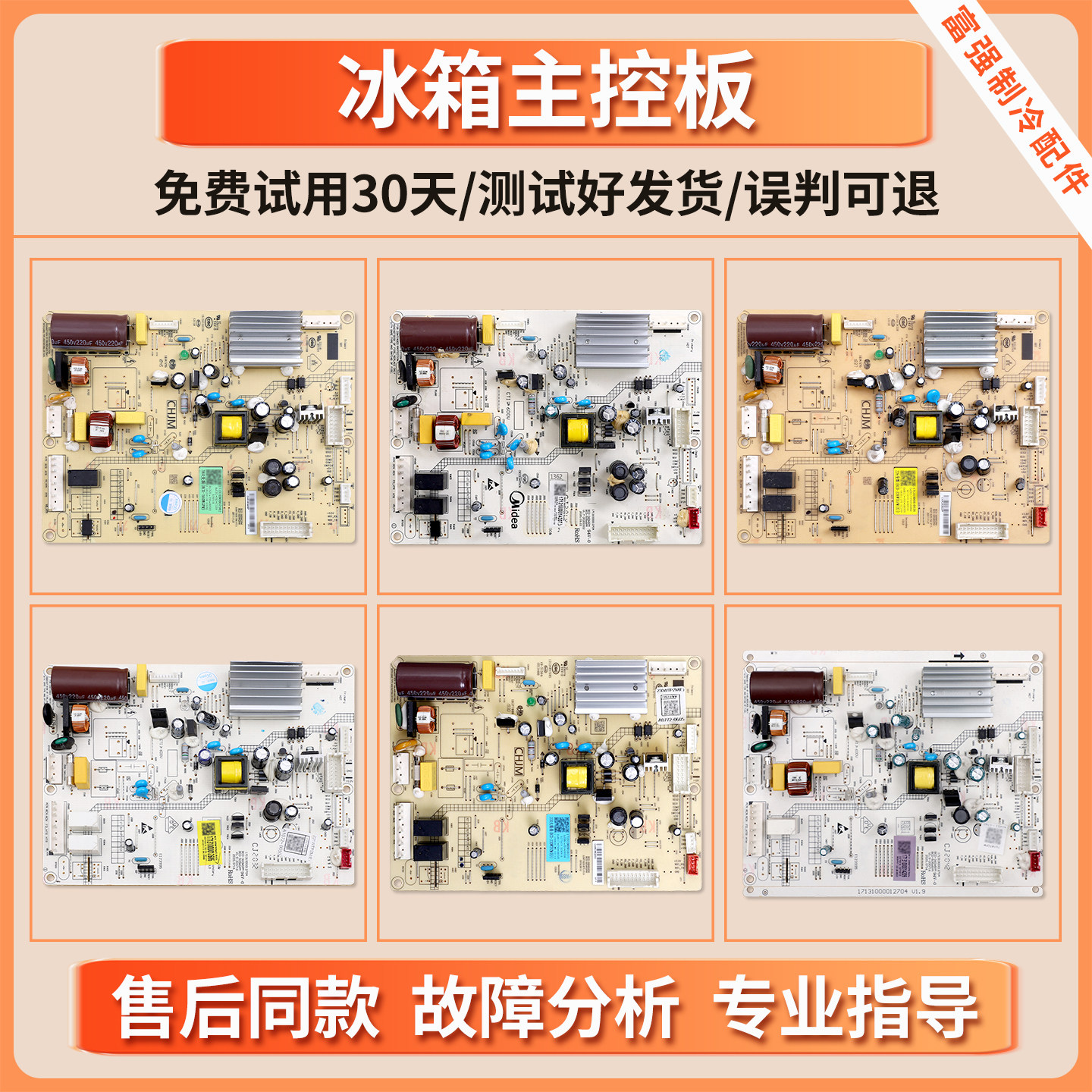 适用美的冰箱电脑板控制板主变板电源板线路电路主板配件大全J类