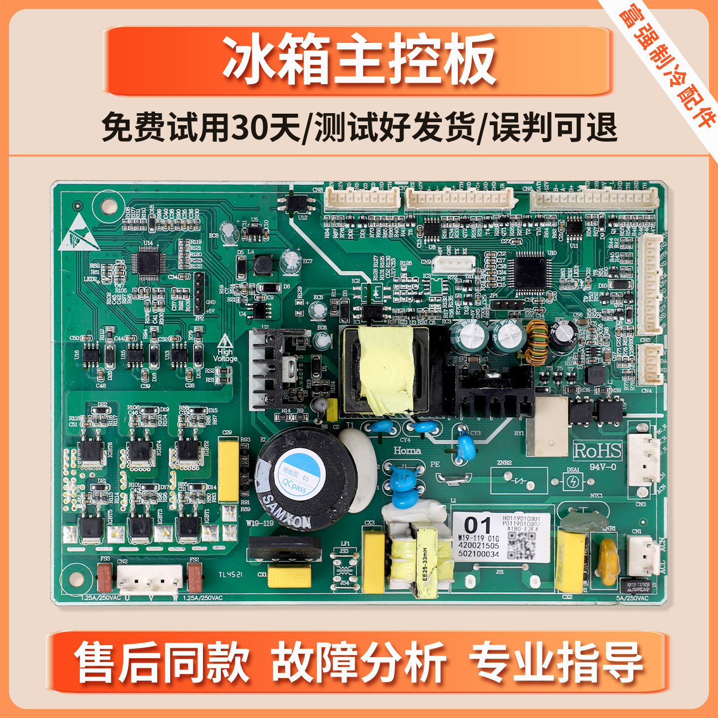 W19-11901G适用奥马/小米冰箱BCD-540WMLA电脑控制主板W19-15735U