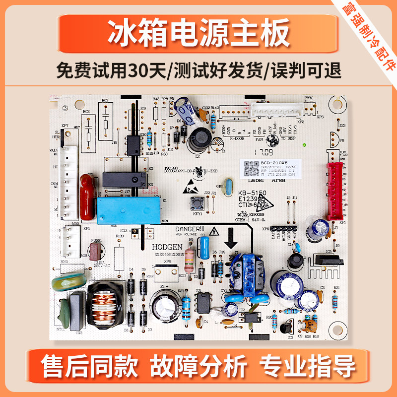 1908226适用海信容声冰箱BCD-181/220/210WE电脑控制主板180WD12D