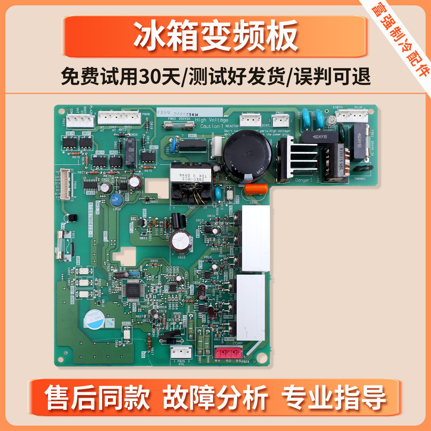 4TSS780410-B适用东芝冰箱BCD-295WTA电脑板变频主板4TSS781510-B