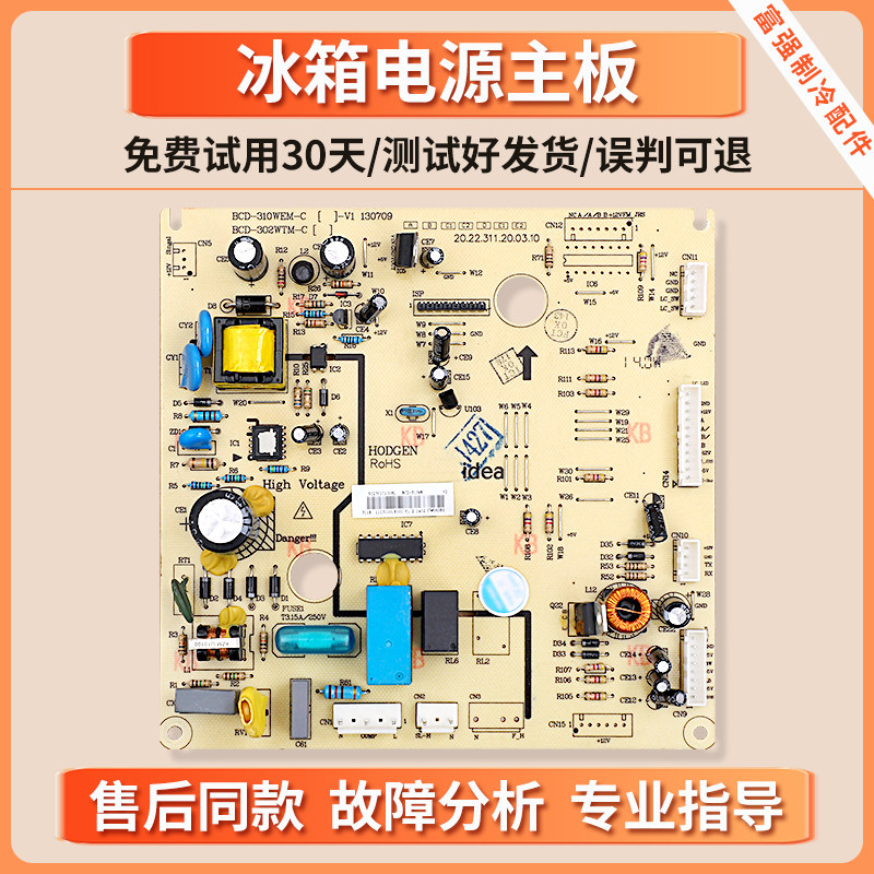 50230101008L适用美的冰箱BCD-310WM-310WL-311WM电脑板电源主板 - 实物图