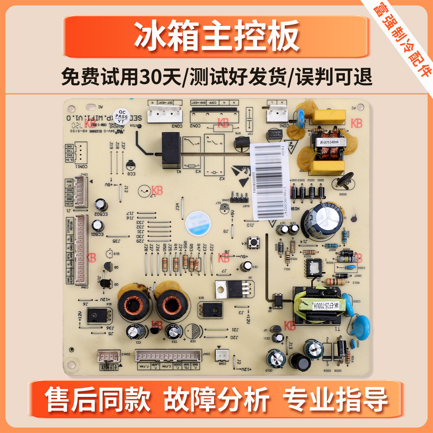 DA000586904适用Denussi/德努希冰箱BCD-518WDYC电脑电源控制主板