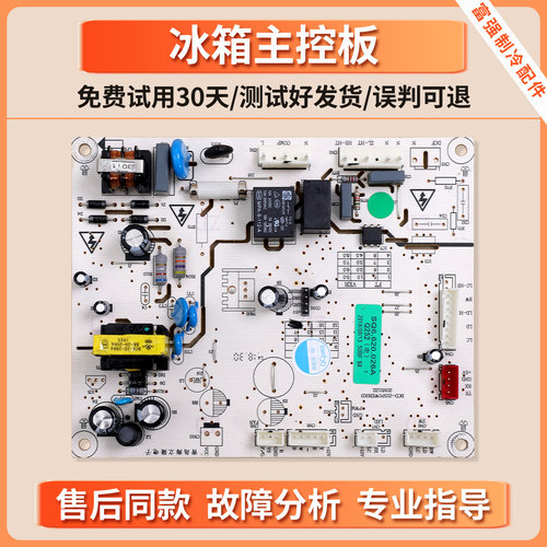 SQ6.620.026A适用伊莱克斯冰箱ZME2581LGA电脑板电源控制电路主板