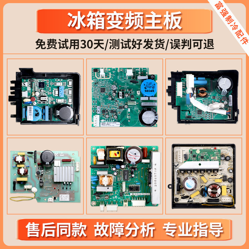 适用海尔冰箱压缩机变频板电脑板控制板主控板驱动板全新配件大全