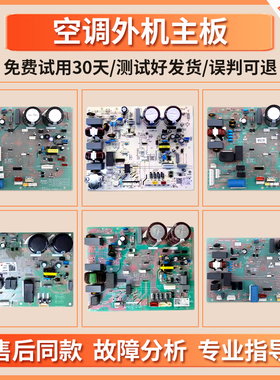 适用海尔空调外机电脑板0011800339D/DC/DF/DK/DR/DS/E/H控制主板