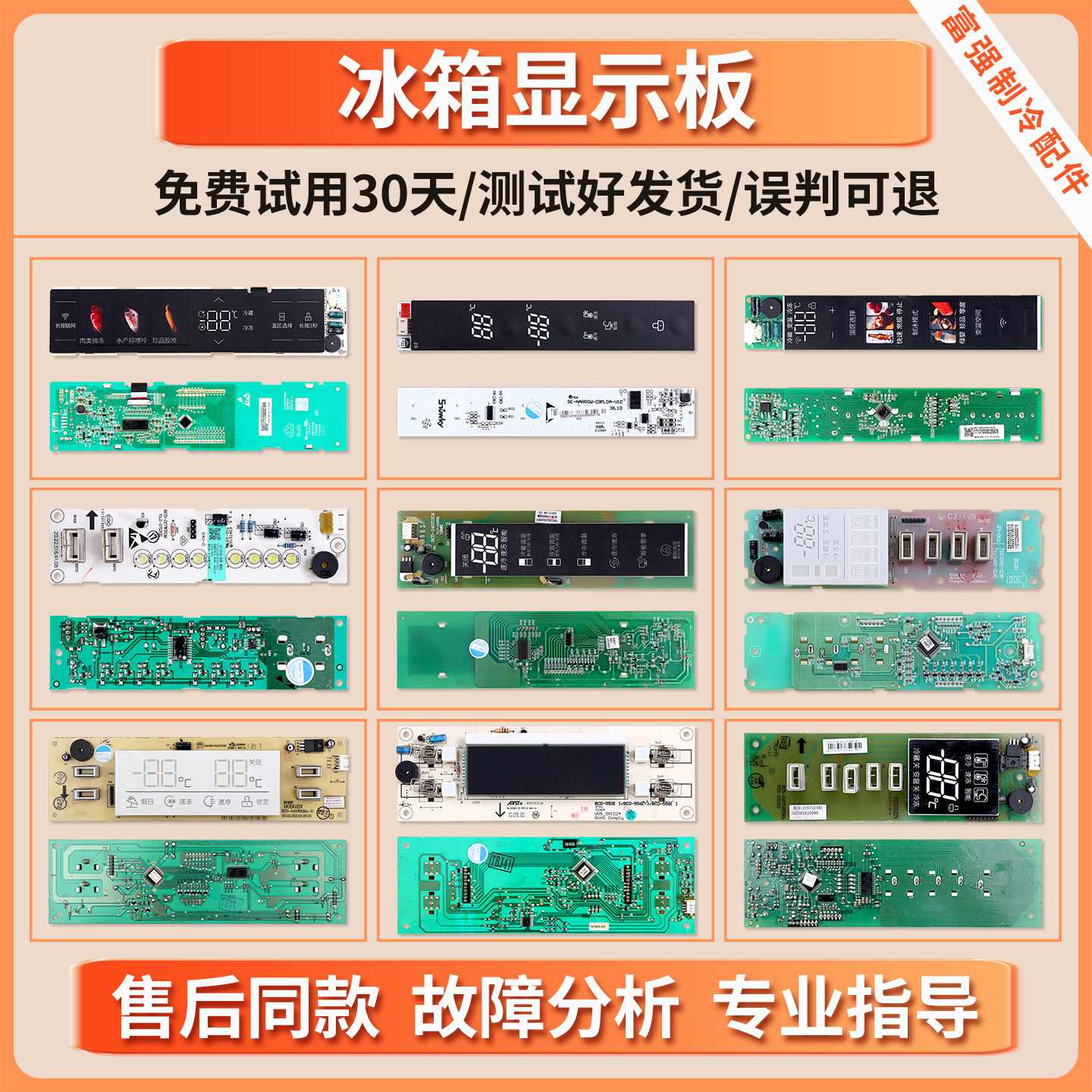 适用美的冰箱显示板配件大全电脑按键板温度显示器触摸板操作面板