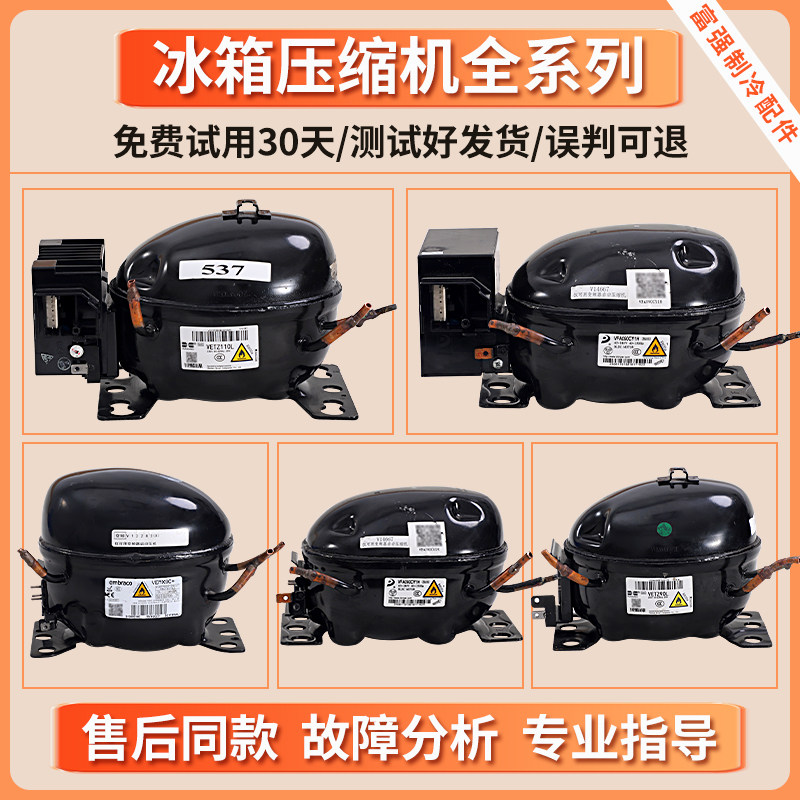 VTH1116Y/VTH1113Y/VTH1111Y适用海尔冰箱加西贝拉变频压缩机配件