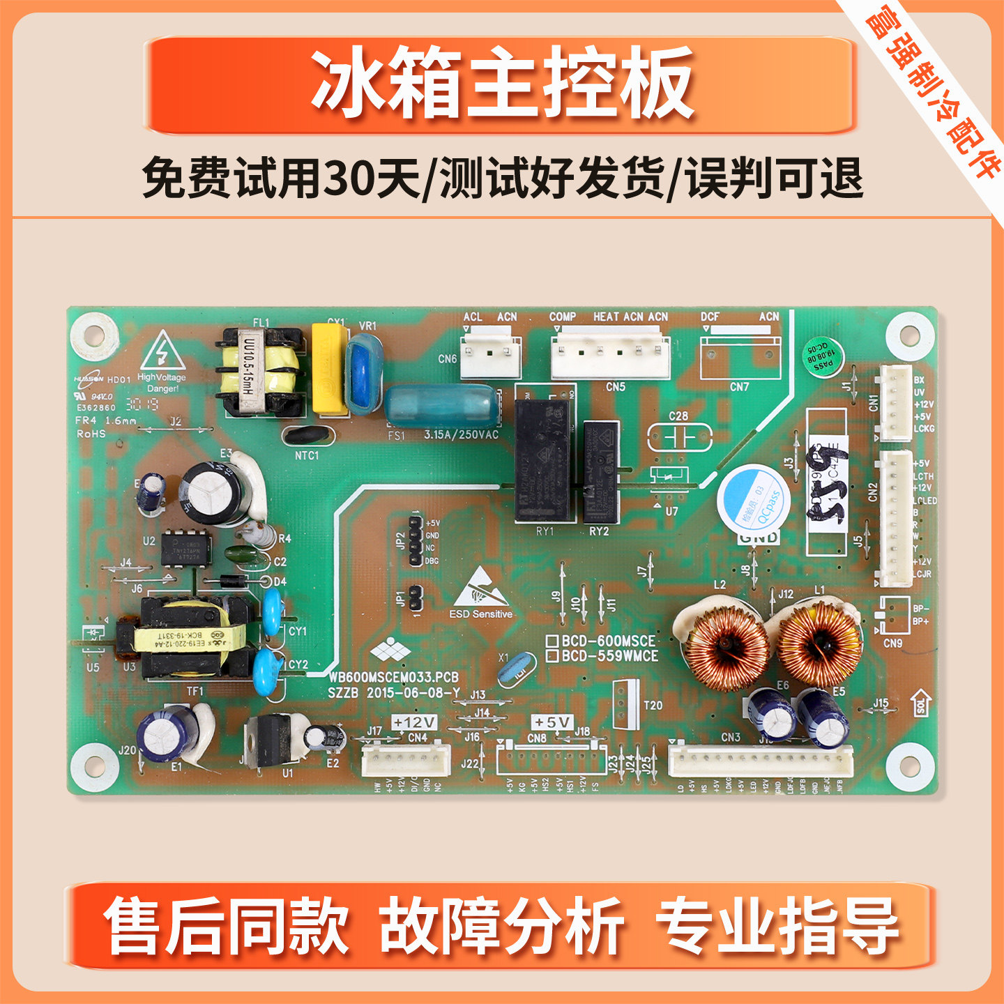 BCD-519WPG适用华日冰箱BCD-521WHDA-522WHDA电脑控制电源主控板