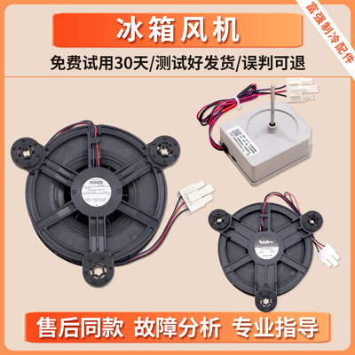 GW12E12MS1DB适用海信容声冰箱GW12E12MS3MB冷冻风机ZWF-10-4风扇