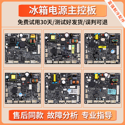 适用海尔冰箱0061801012B/E/G/Y/BV/BX电脑板电路控制电源主控板