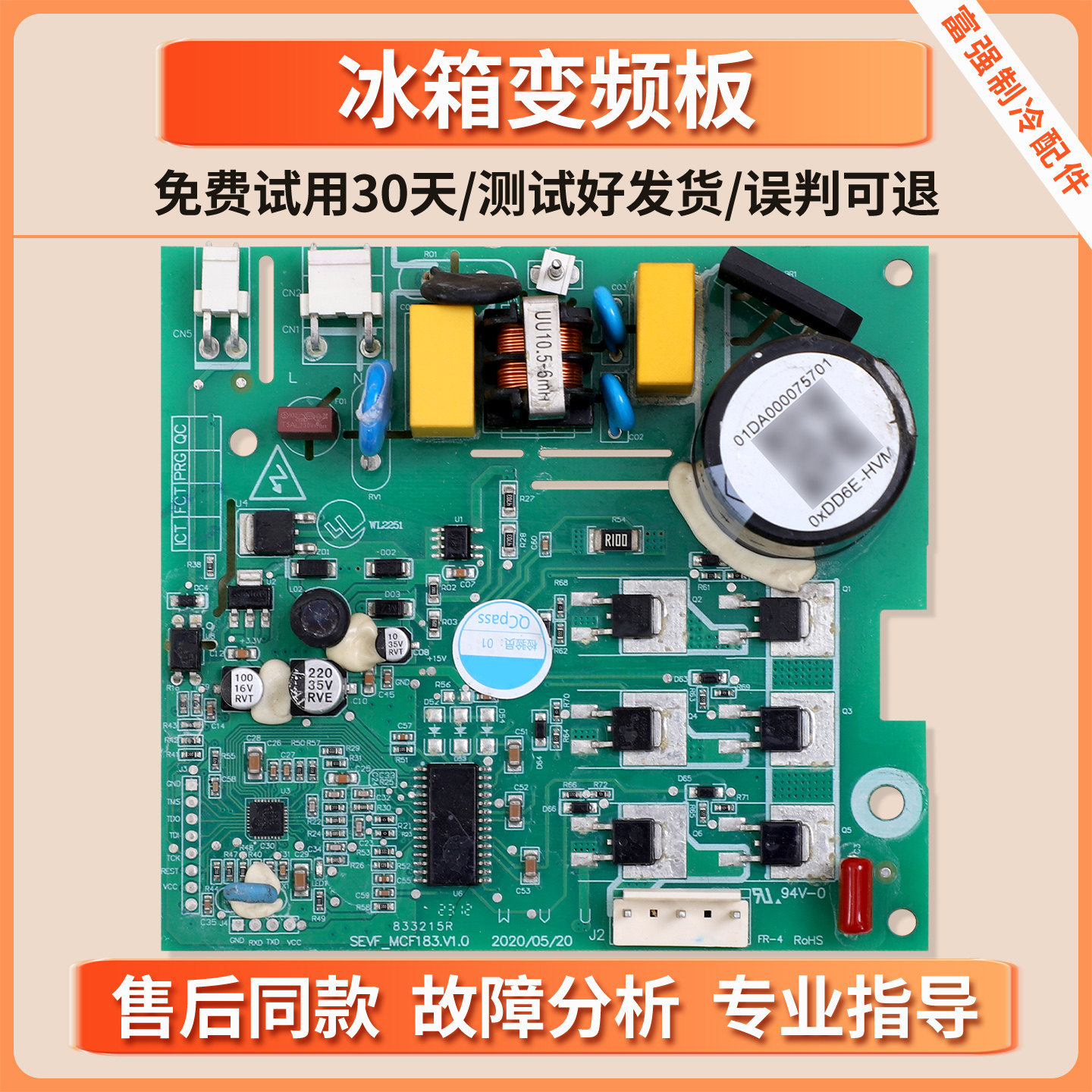 DA000075701适用美的三洋冰箱BCD-505WTPZM(E)变频主板ARF6D8528A