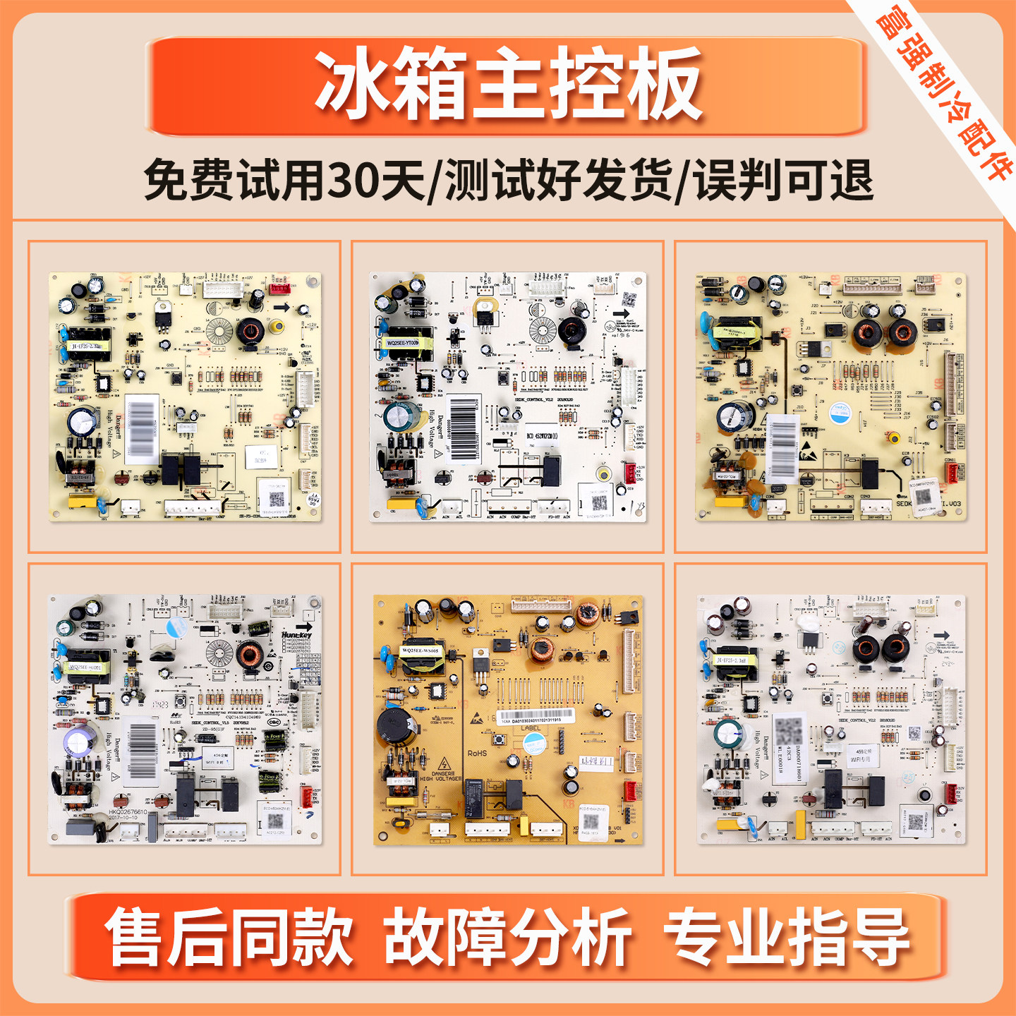 适用美的冰箱电脑板主板控制板电路线路主控板电源板配件大全E类