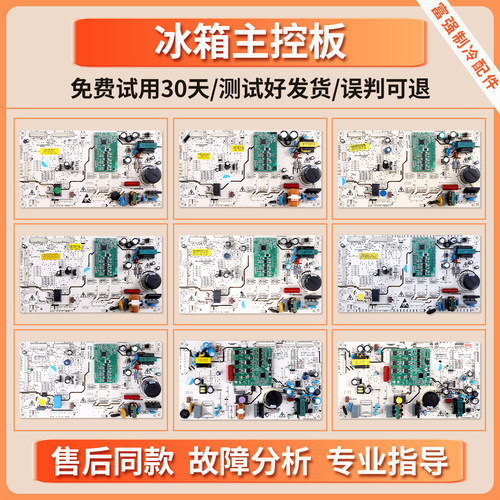SQ6.620.172/122/203/270/211/119适用伊莱克斯冰箱电脑主控板D类