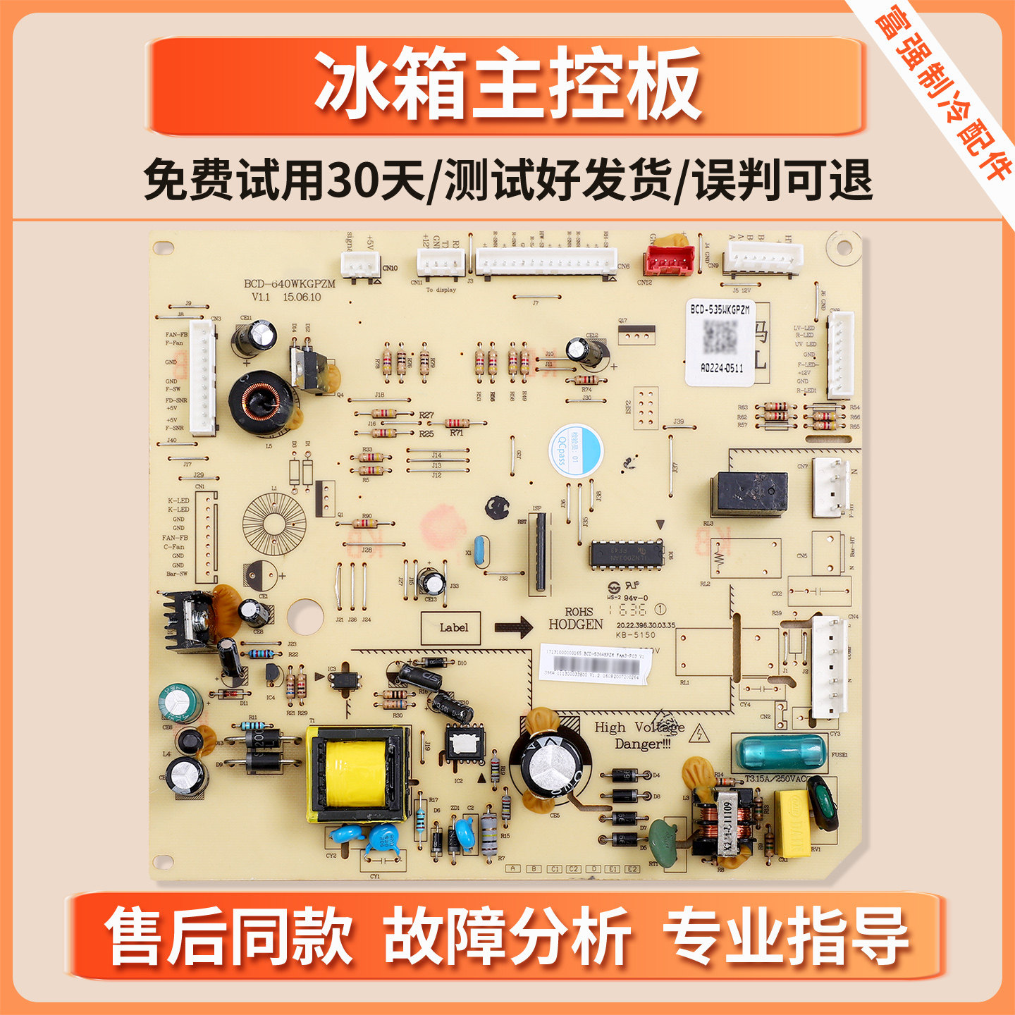 17131000000165适用美的冰箱BCD-528/640/535WKGPZM电脑控制主板
