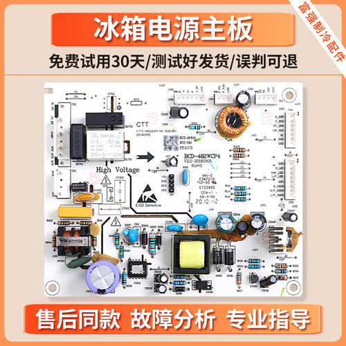 BCD-409W适用星星韩电三洋康佳冰箱BCD-482WCP4电脑电源控制主板