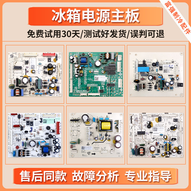 适用海信容声冰箱2012120/2002122/2013175/2127624电脑板主板D类