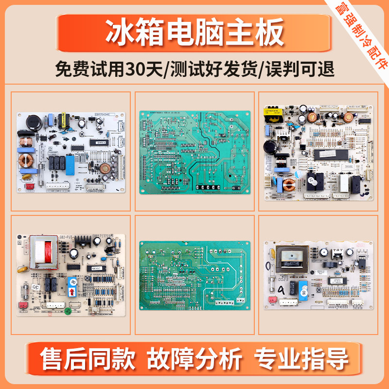适用LG冰箱配件大全电脑板控制板电源板电路线路板主板主控板B类