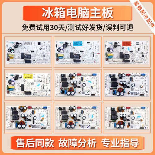 适用创维冰箱电脑板B2062-001-ME/MC配件大全控制电源电路主板B类