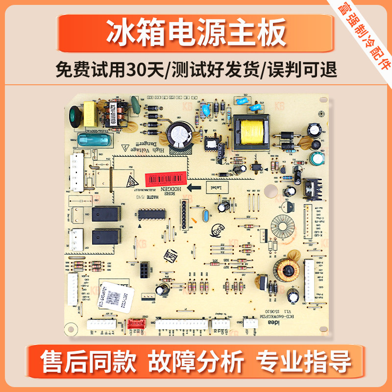 17131000000478适用美的冰箱BCD-645WKPZM电脑板主板5023010100DE