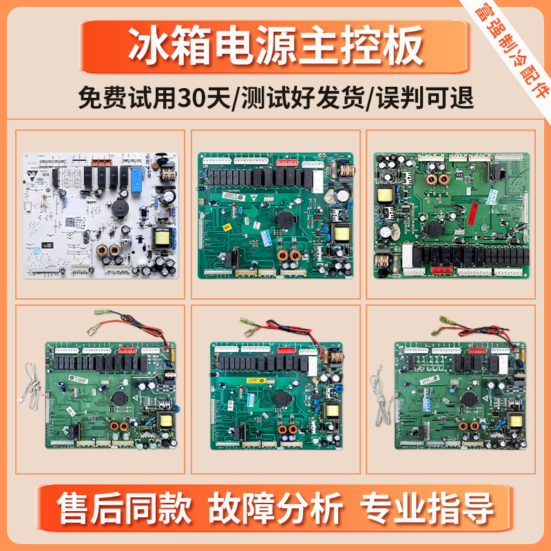 适用海尔冰箱BCD-552WB/WE/WF/WS/WSY/WYJ-576WJV控制主板电脑板