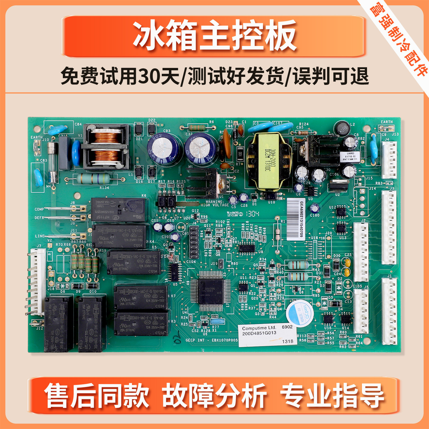 EBX1070P005/200D4851G013适用美国通用(ge)冰箱电脑电源控制主板