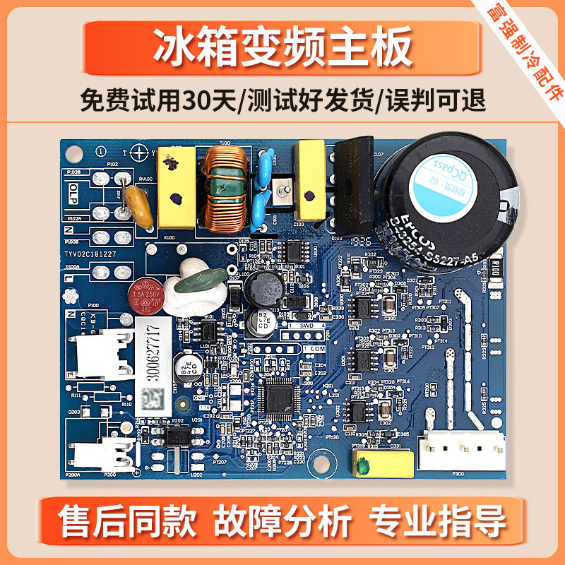 VNX/VTX/VTH1113Y/1111Y适用TCL晶弘海信容声冰箱变频板驱动主板