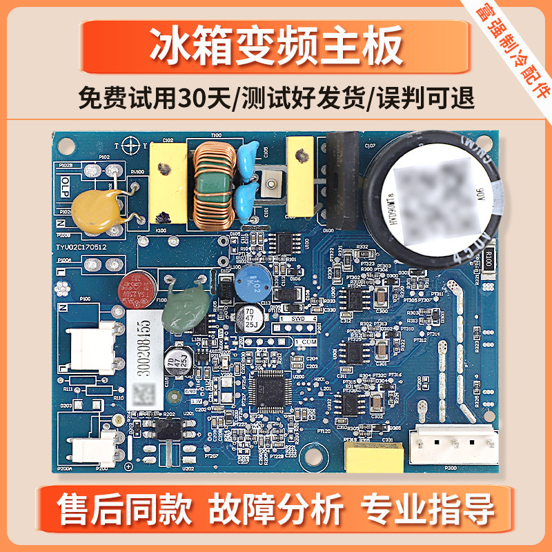 HVD90MX适用澳柯玛冰箱BCD-518WPG-480WAPG压缩机控制变频驱动板