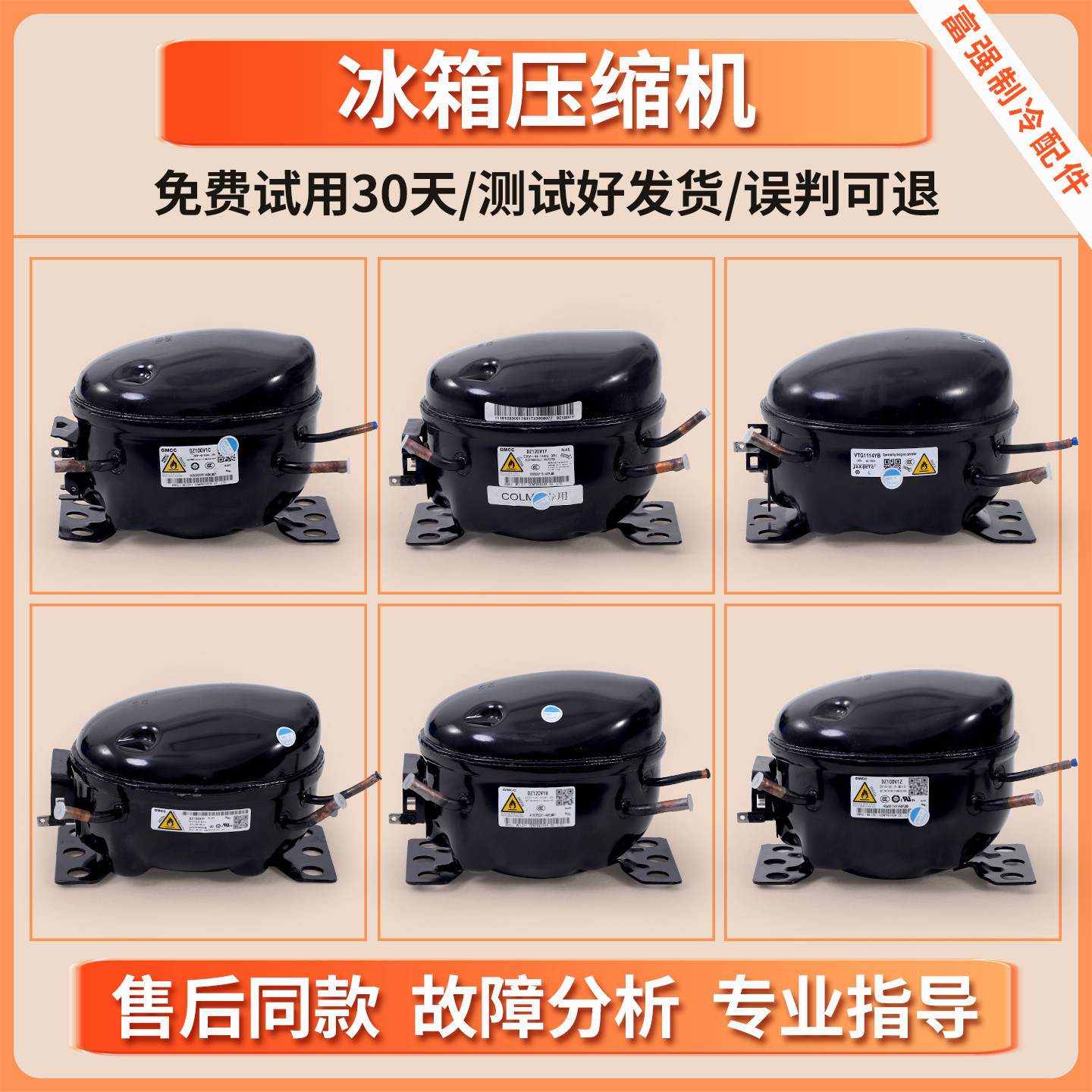 DZ120V1A/V1F/V1Z/V1Y/V1B/V1Q/V1D适用美的冰箱美芝变频压缩机