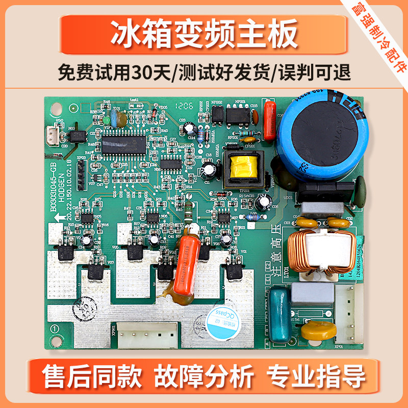 1428158适用海信容声冰箱BCD-256WDVBP/WDGVBP/WPMB变频板驱动板
