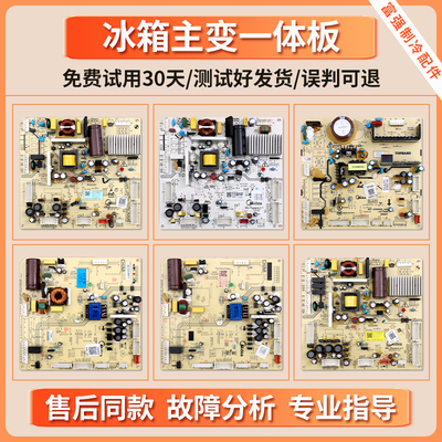 适用美的风冷无霜冰箱电脑板控制板电源板电路主板主控板配件C类