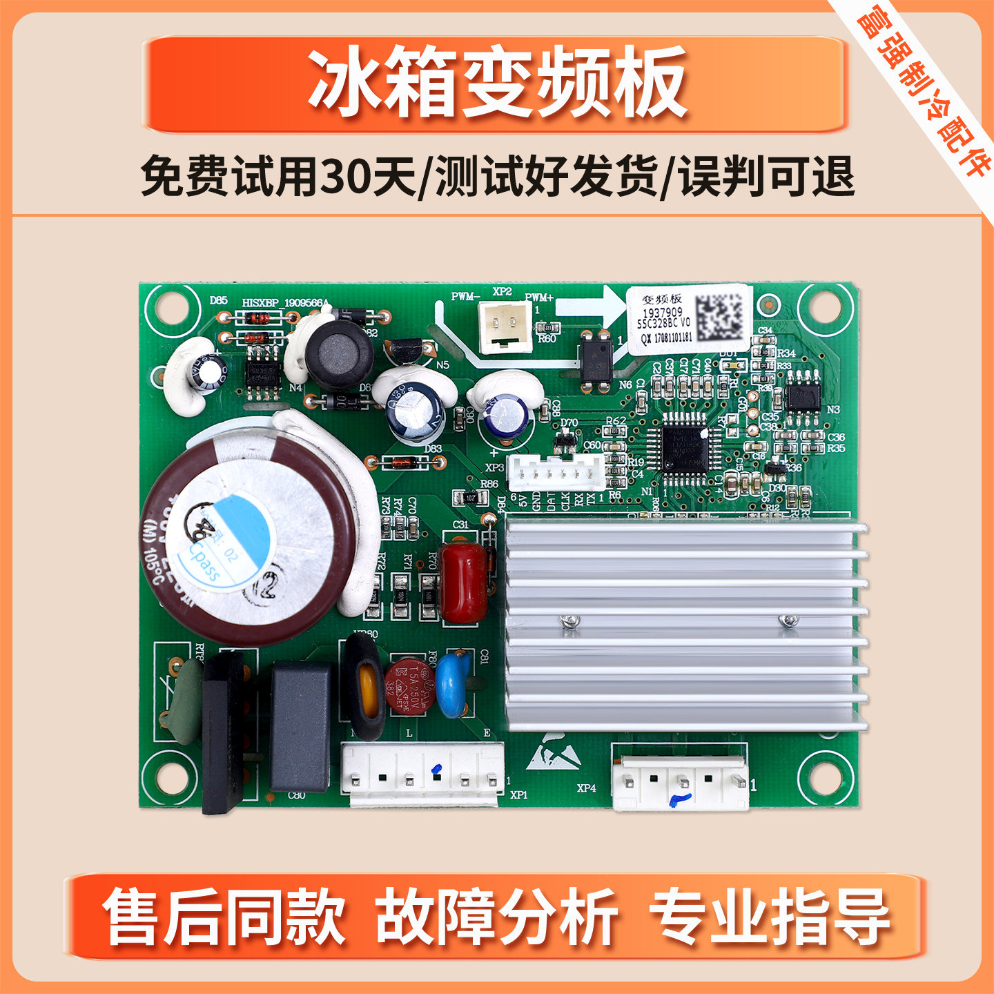 1938110适用海信容声冰箱变频板VTH1113Y压缩机1937909控制驱动板